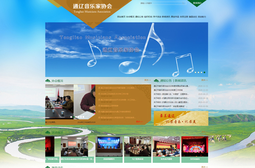 通辽音乐家协会