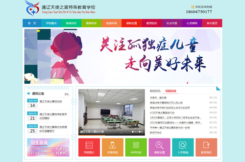 通辽天使之翼特殊教育学校