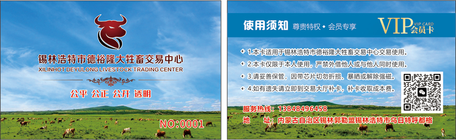 锡林浩特市德裕隆大牲畜交易中心