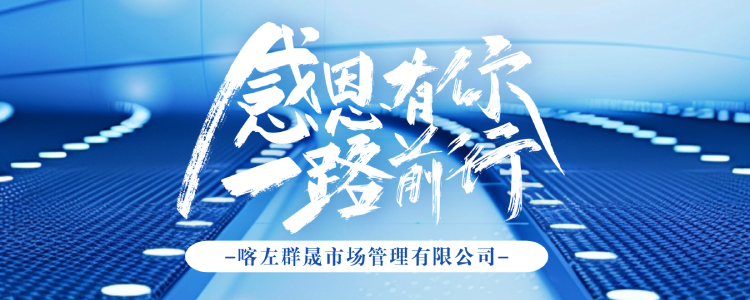 喀左群晟市场管理有限公司