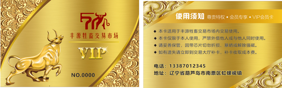 丰源牲畜交易市场