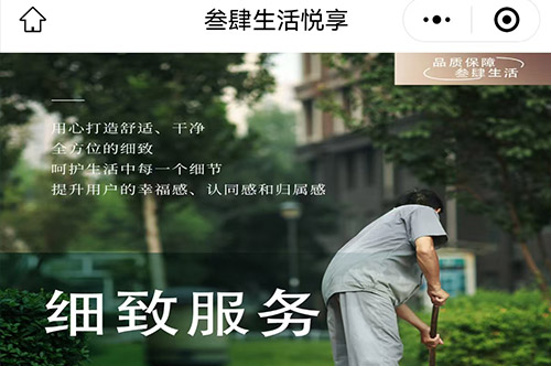 叁肆生活悦享平台